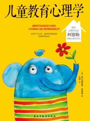 cover image of 儿童教育心理学